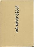 芦田恵之助 おすすめランキング (12作品) - ブクログ
